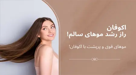 قرص اکوفان