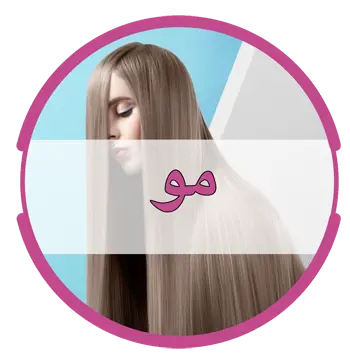 محصولات مراقبت مو