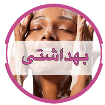 محصولات بهداشتی